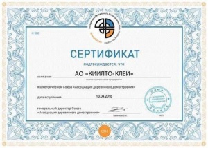 Сертификат на клей KIILTO