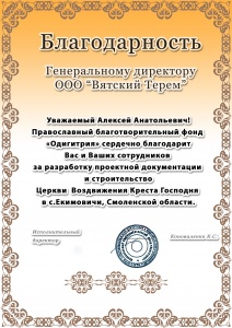 Православный благотворительный фонд «Одигитрия»